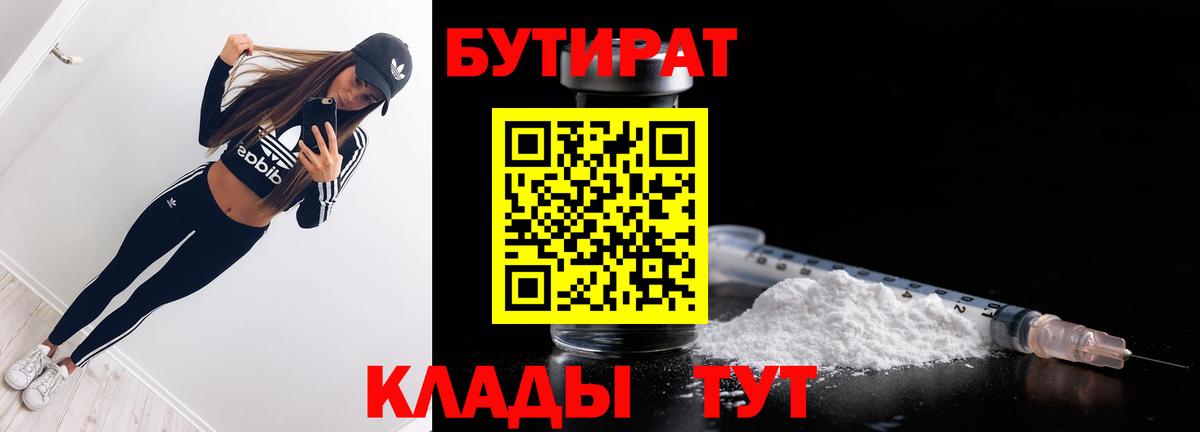 Бутират 99% Петрозаводск