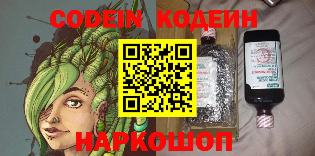 Кодеиновый сироп Lean напиток Lean (лин)  продажа наркотиков  Петрозаводск  Вход с VPN 