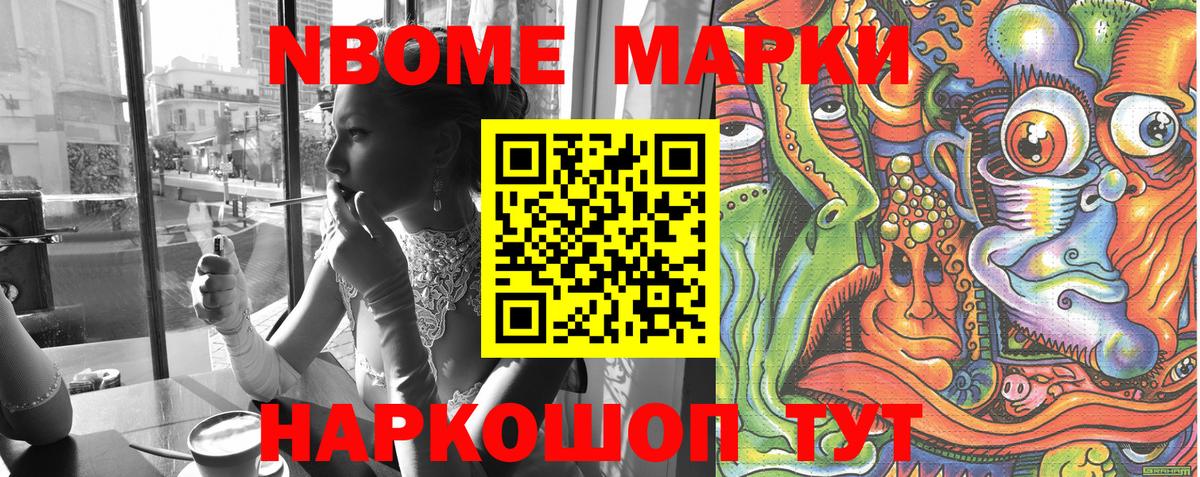 Марки N-bome 1500мкг Петрозаводск